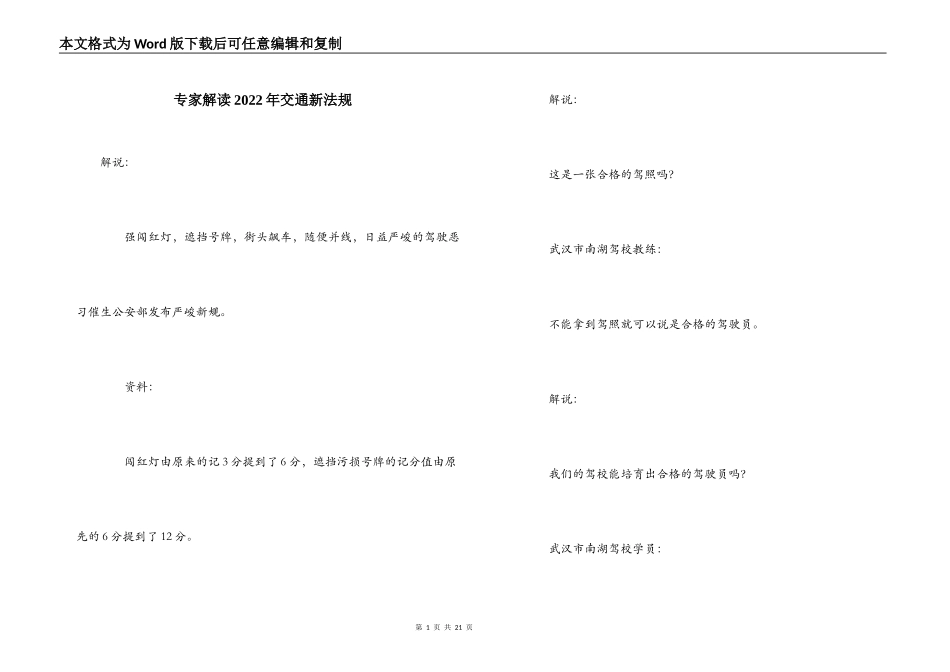 专家解读2022年交通新法规_第1页