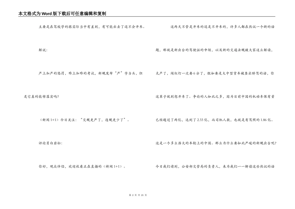 专家解读2022年交通新法规_第2页