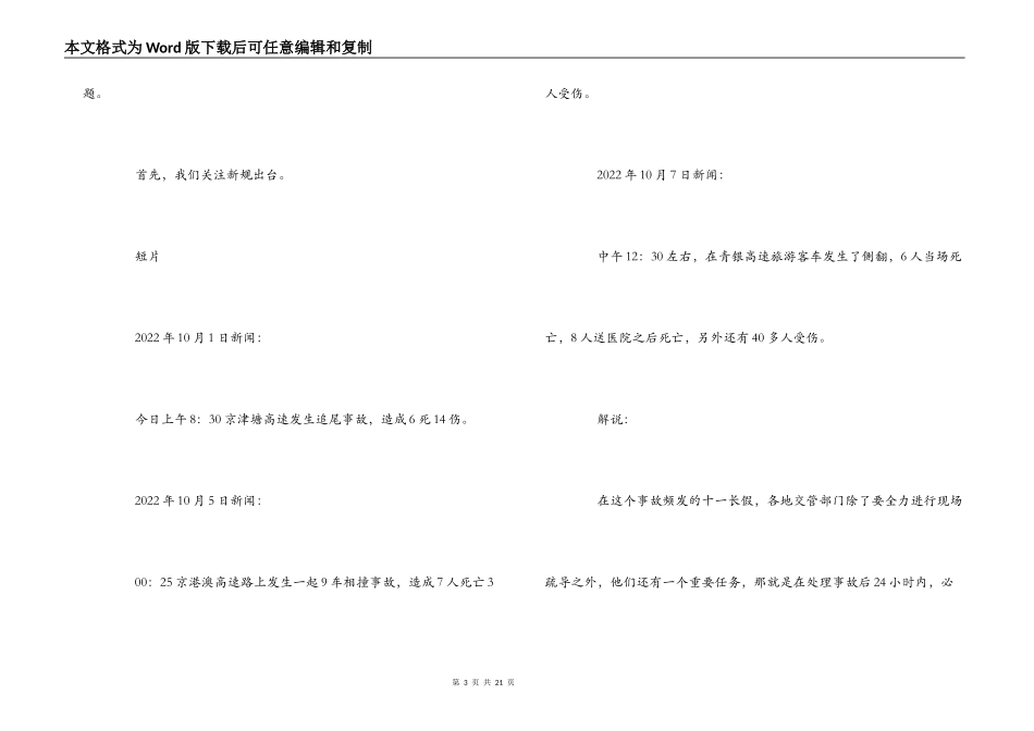 专家解读2022年交通新法规_第3页