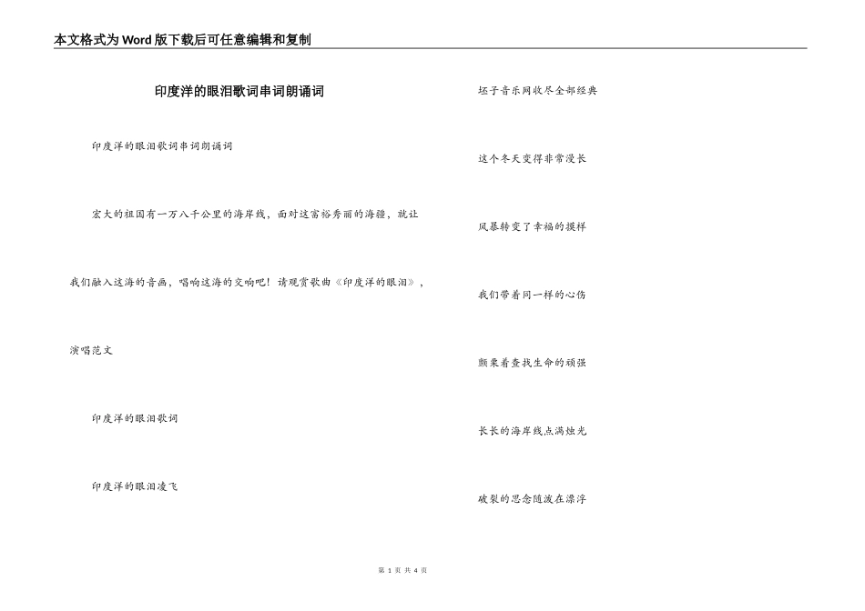 印度洋的眼泪歌词串词朗诵词_第1页