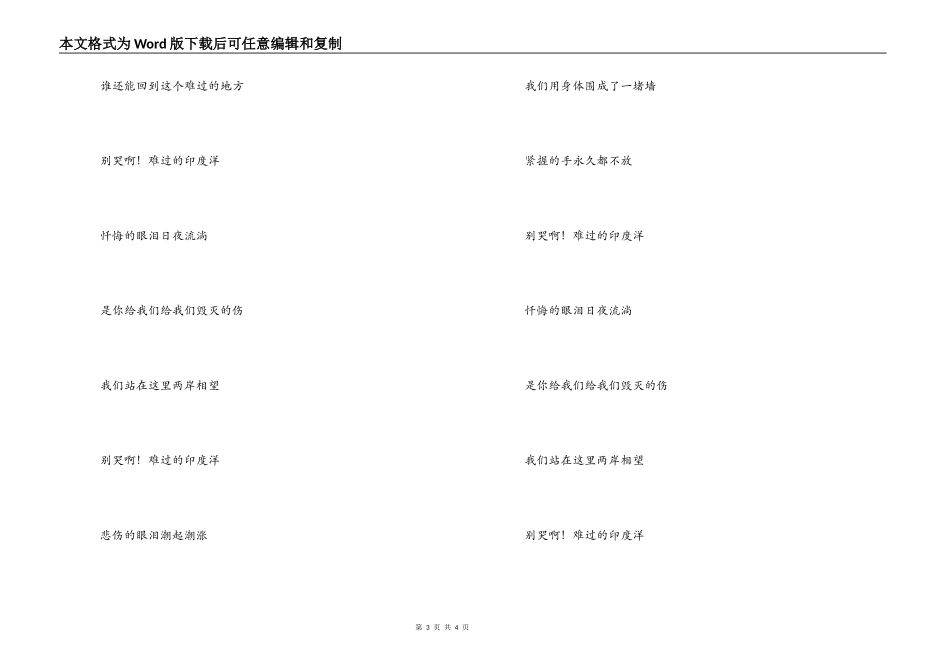 印度洋的眼泪歌词串词朗诵词_第3页