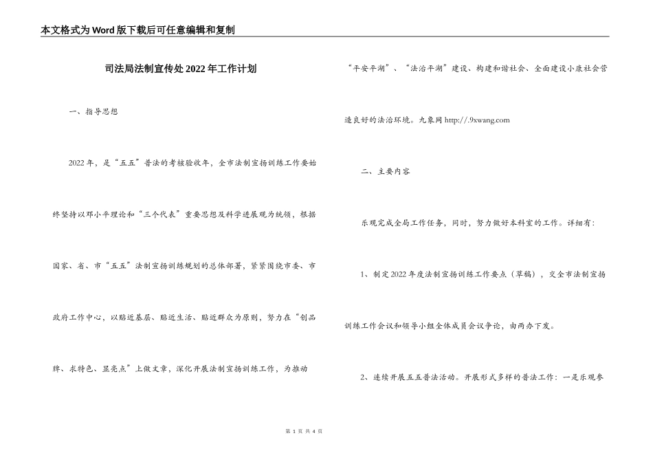 司法局法制宣传处2022年工作计划_第1页