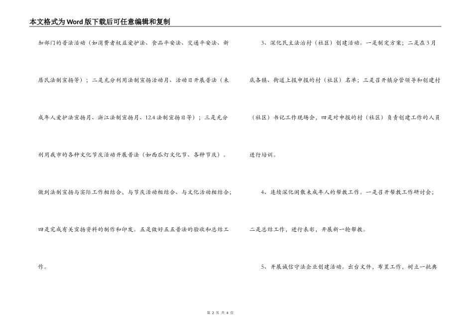 司法局法制宣传处2022年工作计划_第2页