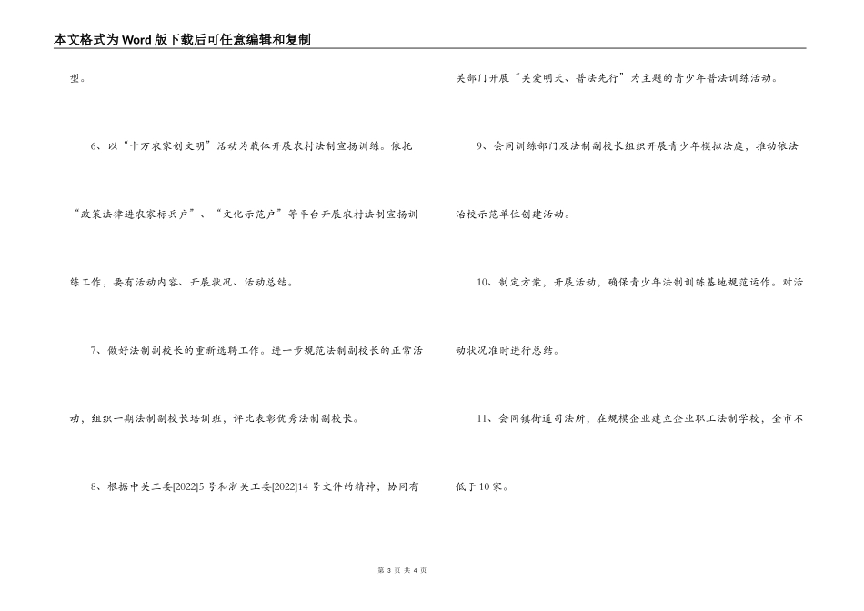 司法局法制宣传处2022年工作计划_第3页
