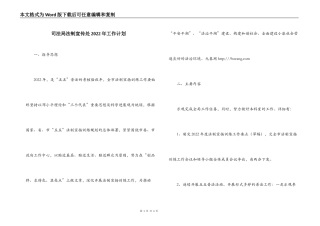 司法局法制宣传处2022年工作计划