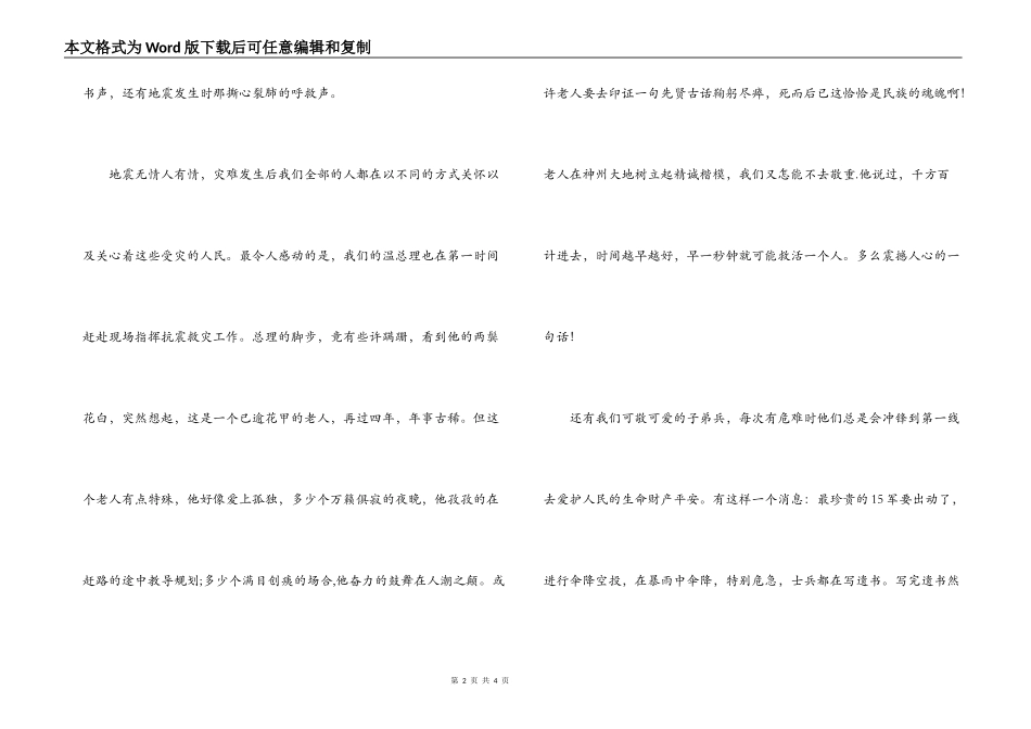 抗震救灾演讲稿：情系川蜀 让爱蔓延_第2页