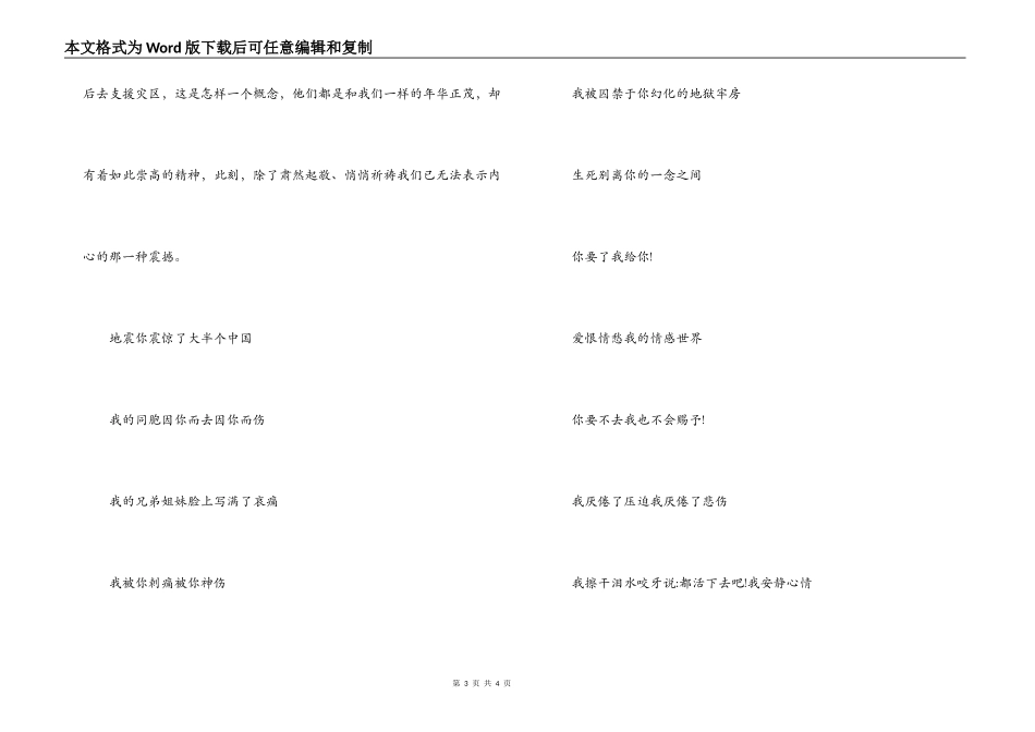 抗震救灾演讲稿：情系川蜀 让爱蔓延_第3页