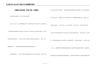 抗震救灾演讲稿：情系川蜀 让爱蔓延