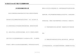 术后急性疼痛的护理心得