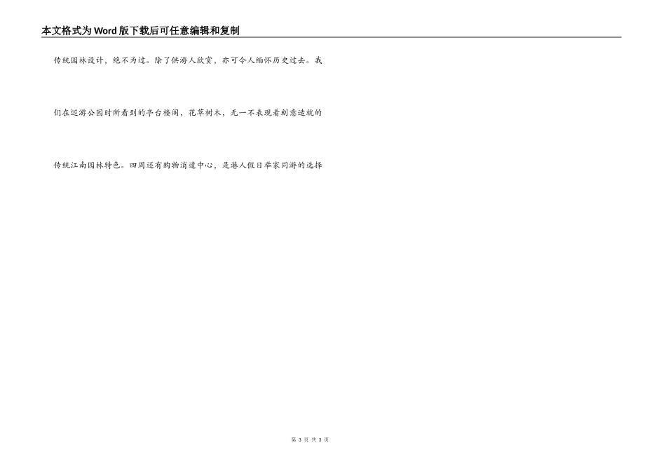 九龙城寨公园导游词_第3页