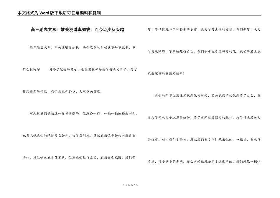 高三励志文章：雄关漫道真如铁，而今迈步从头越_第1页