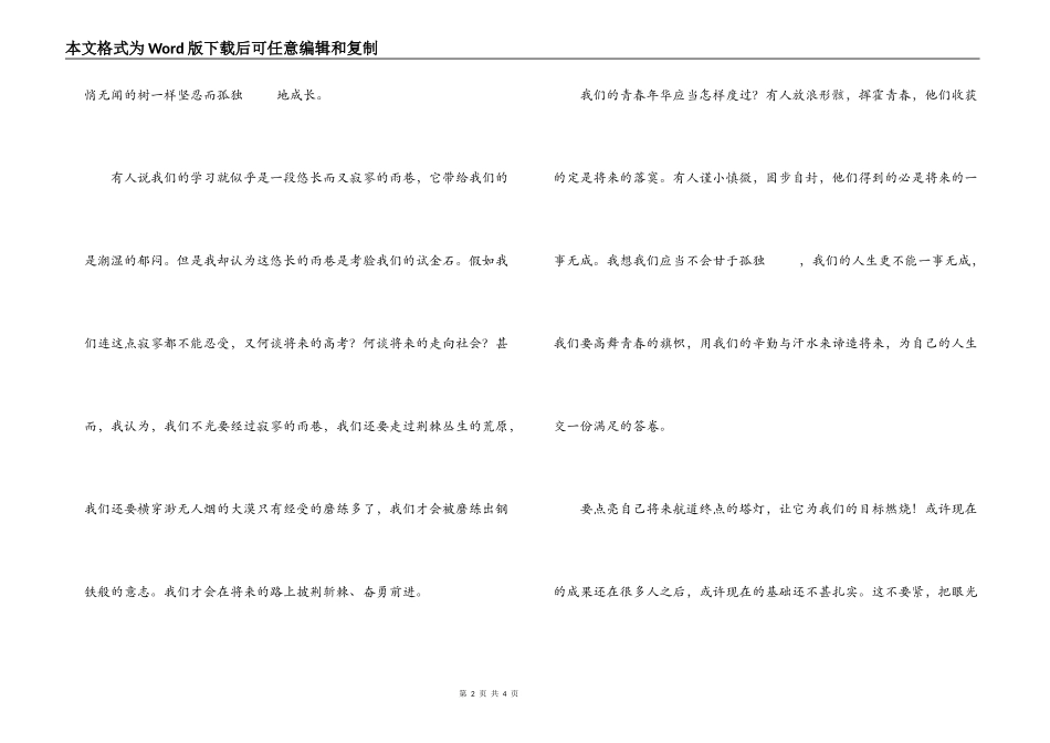 高三励志文章：雄关漫道真如铁，而今迈步从头越_第2页