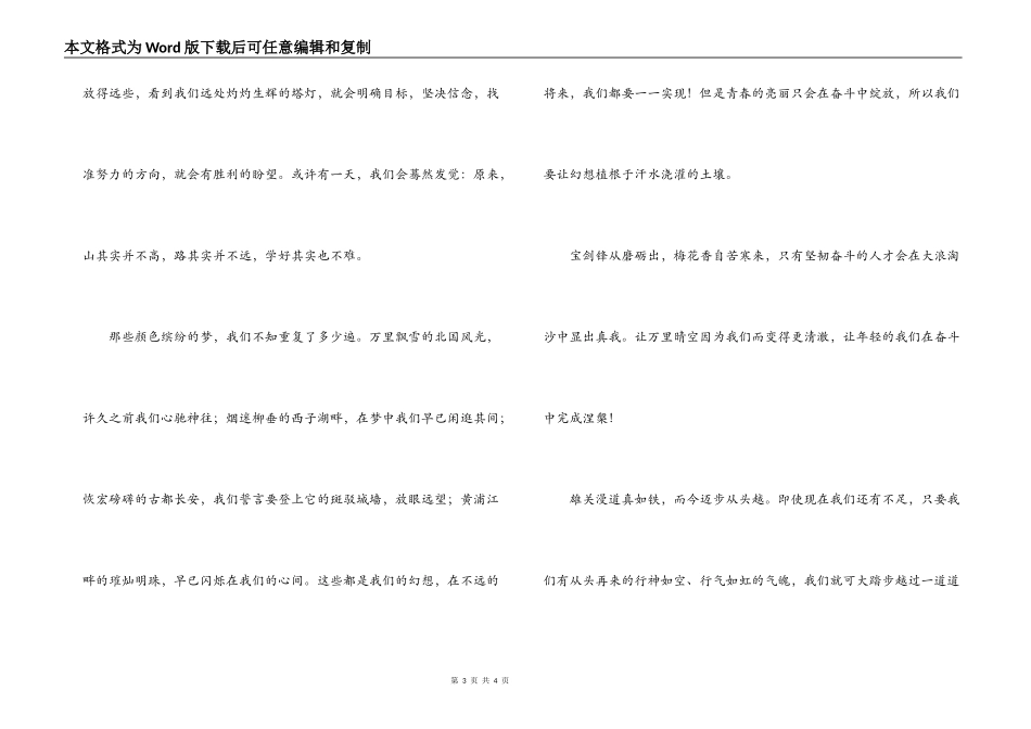 高三励志文章：雄关漫道真如铁，而今迈步从头越_第3页