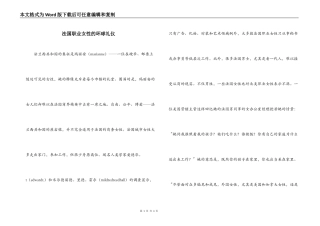 法国职业女性的环球礼仪