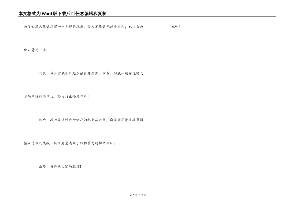 穿拖鞋上学的检讨书_第2页