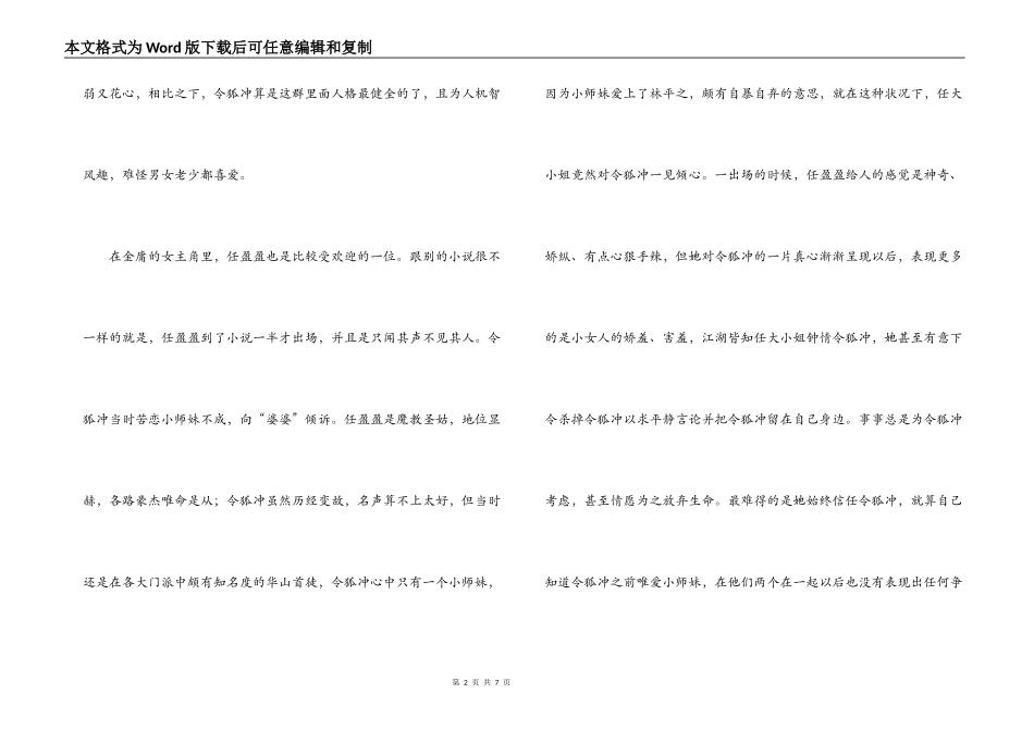 笑傲江湖读后感800字_第2页