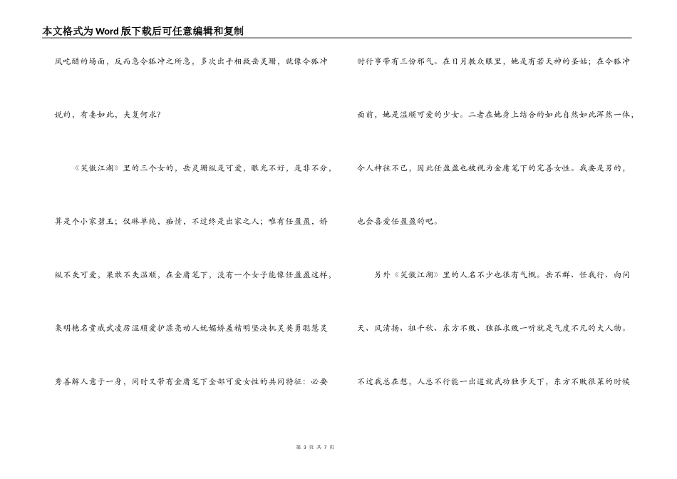 笑傲江湖读后感800字_第3页