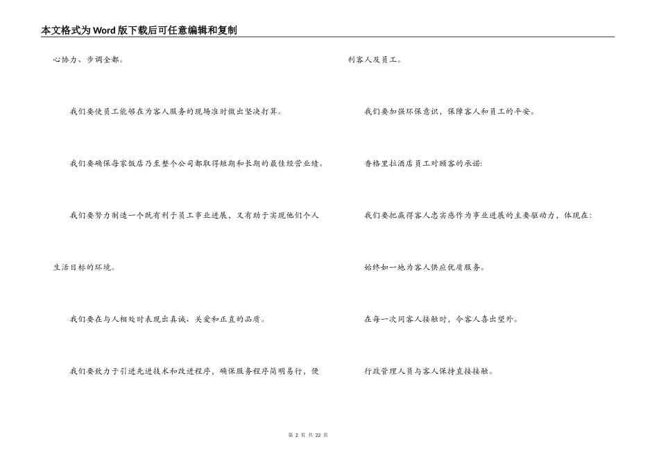 香格里拉的核心竞争力研究_第2页