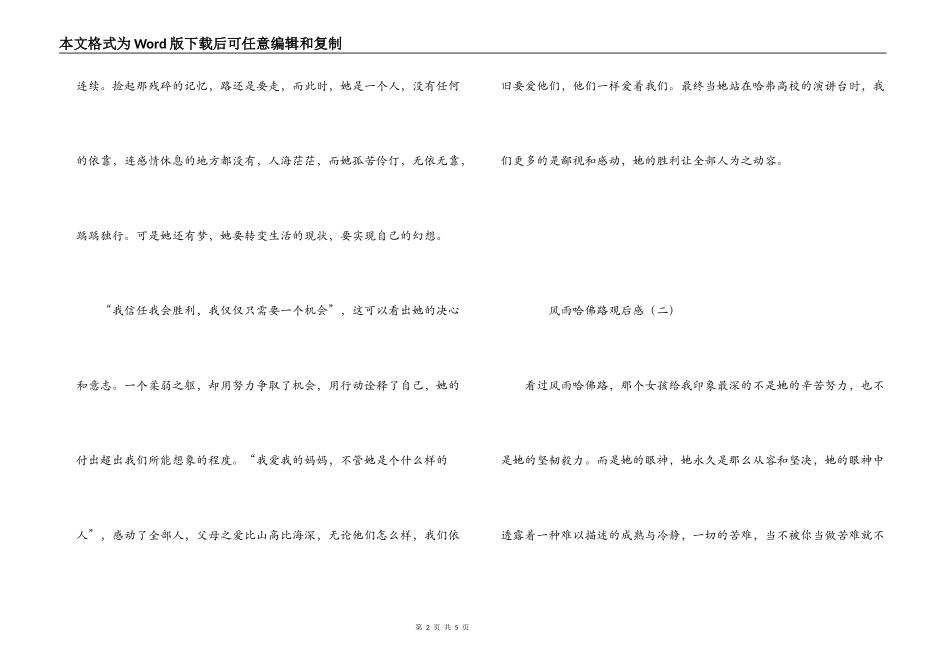 风雨哈佛路观后感_1_第2页