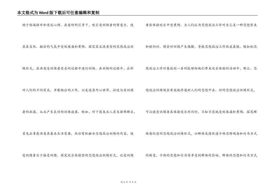 论思想政治工作的形式创新_第2页