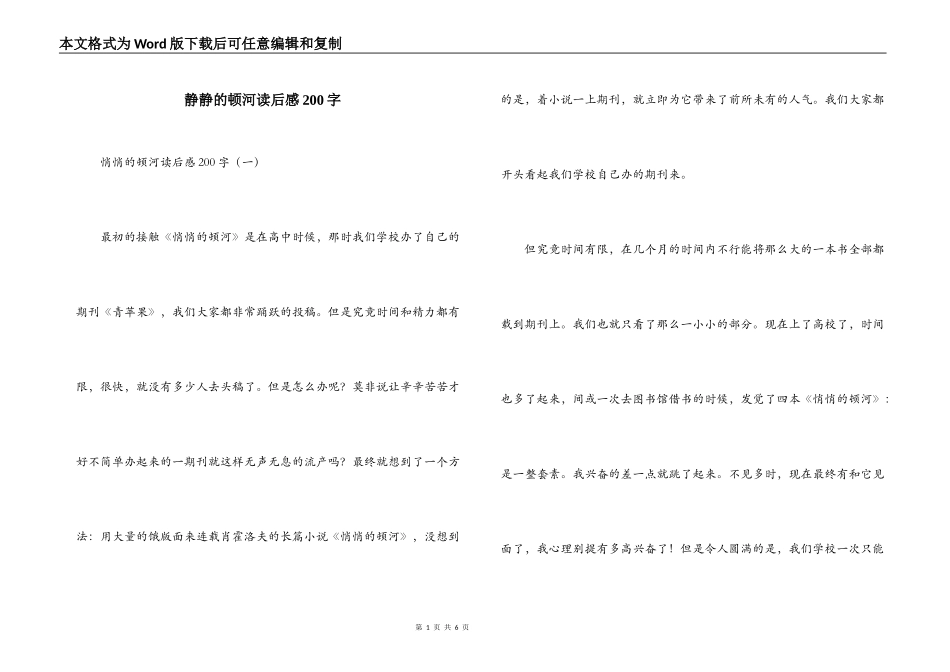 静静的顿河读后感200字_第1页