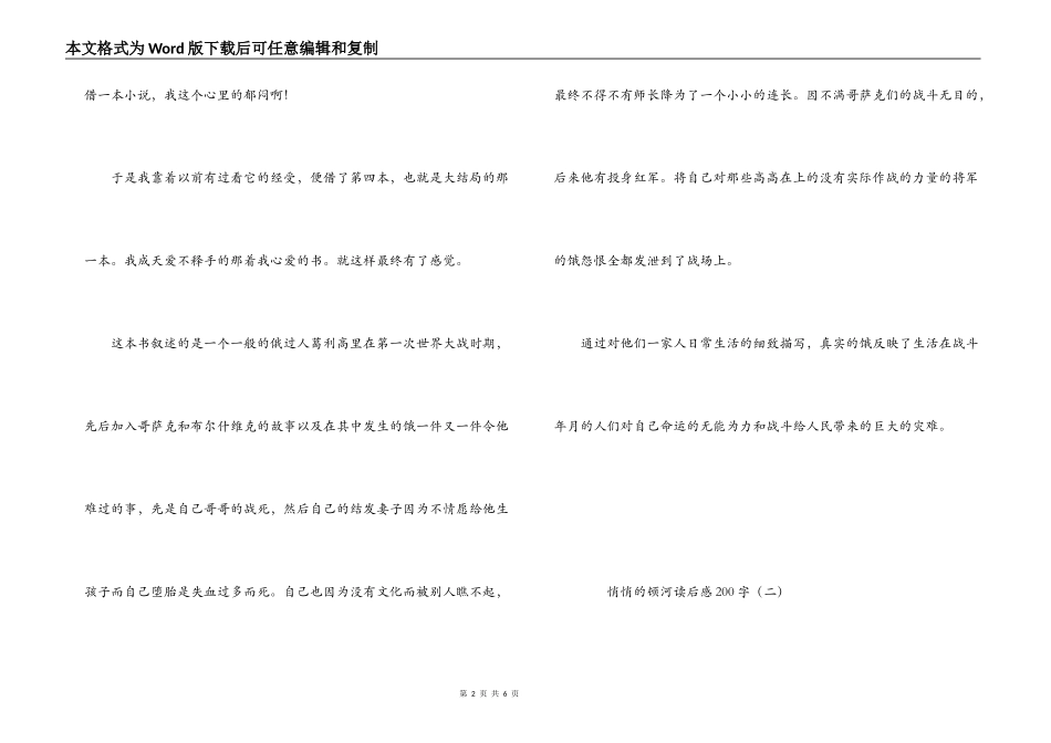 静静的顿河读后感200字_第2页