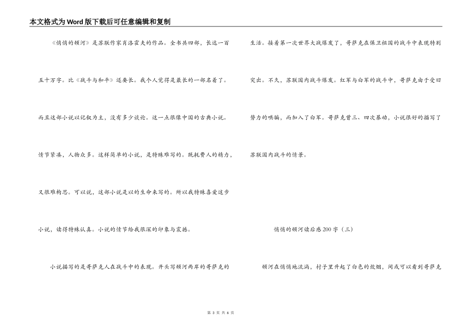 静静的顿河读后感200字_第3页