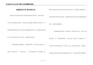 族魂演员表介绍 演员详细介绍