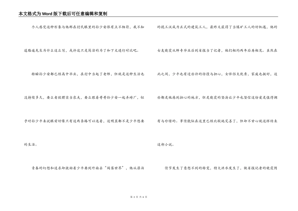 《平凡的世界》读后感_2_第2页