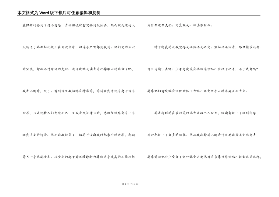 《平凡的世界》读后感_2_第3页