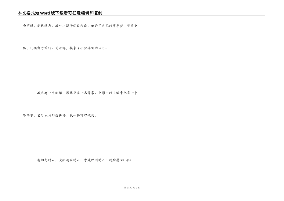 《极速蜗牛》观后感300字_第2页