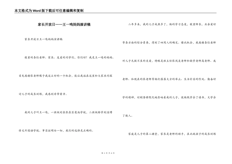 家长开放日——王一鸣妈妈演讲稿_第1页