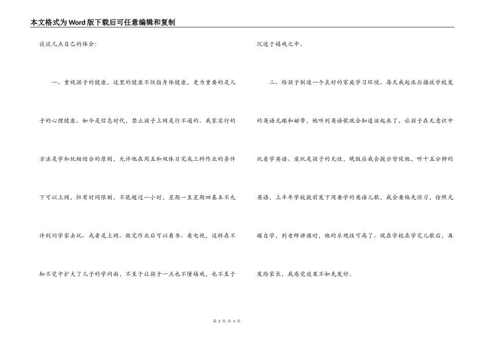家长开放日——王一鸣妈妈演讲稿_第2页
