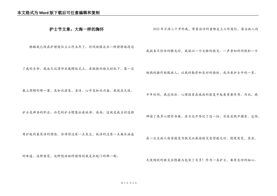 护士节文章；大海一样的胸怀_第1页