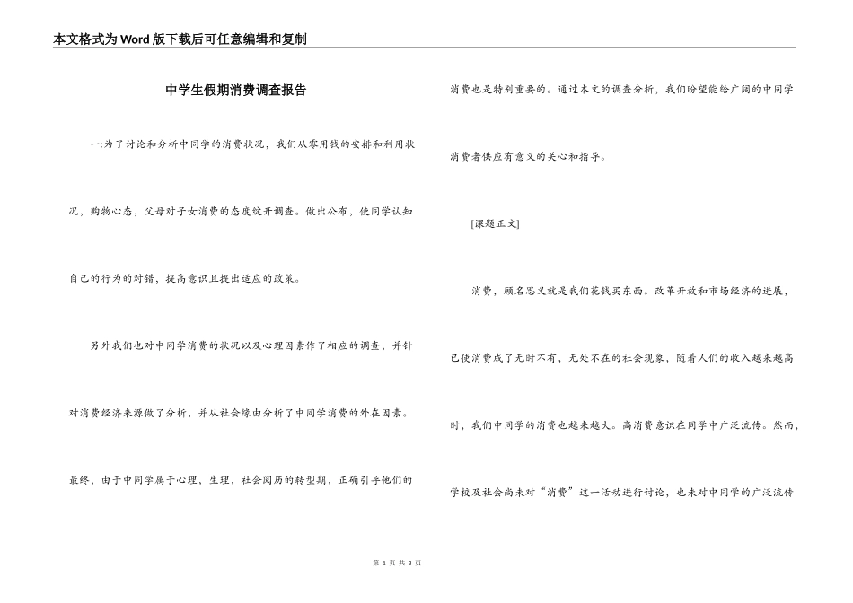 中学生假期消费调查报告_第1页