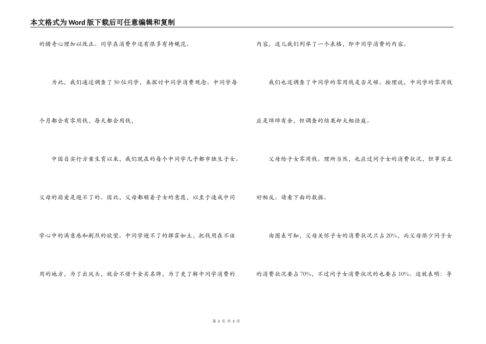 中学生假期消费调查报告_第2页