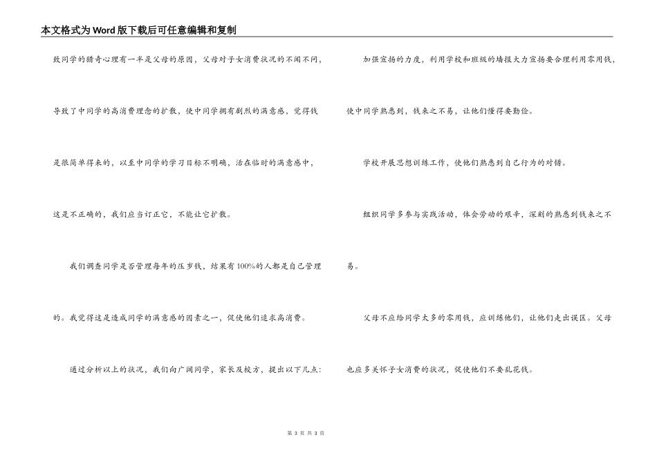 中学生假期消费调查报告_第3页