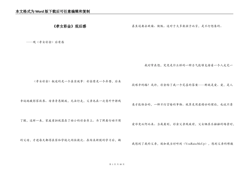 《孝女彩金》观后感_第1页