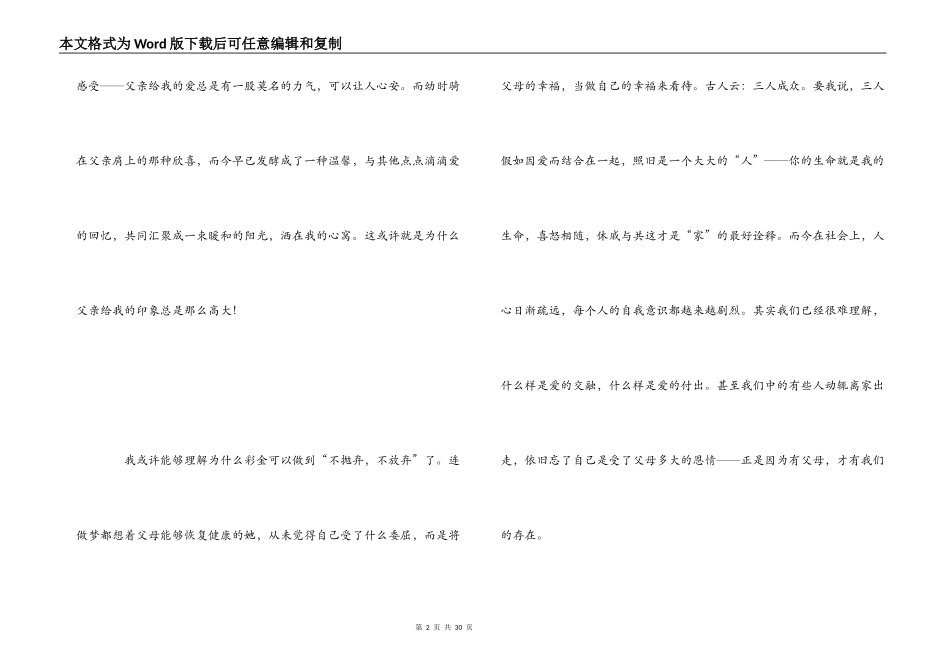 《孝女彩金》观后感_第2页