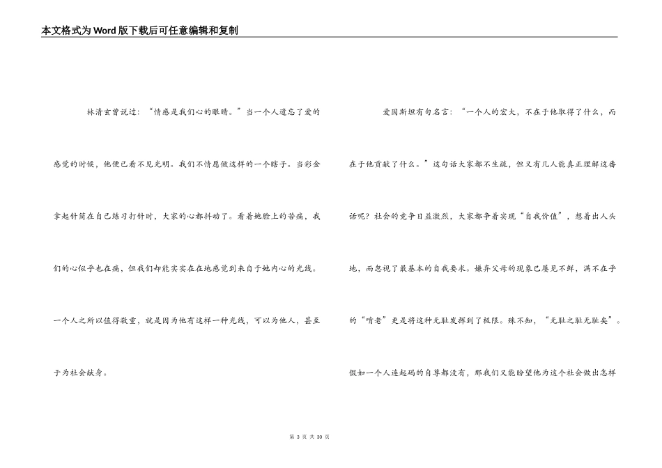 《孝女彩金》观后感_第3页