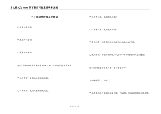 二十年同学联谊会主持词