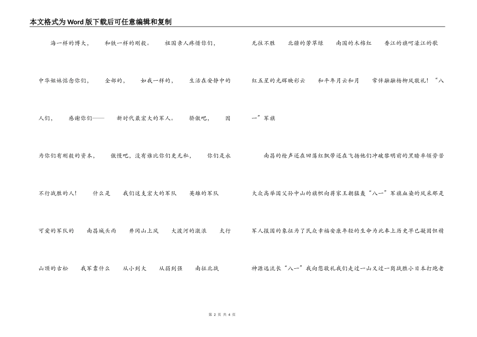 八一建军节诗歌 献给军人的诗歌等多篇相关诗歌_第2页