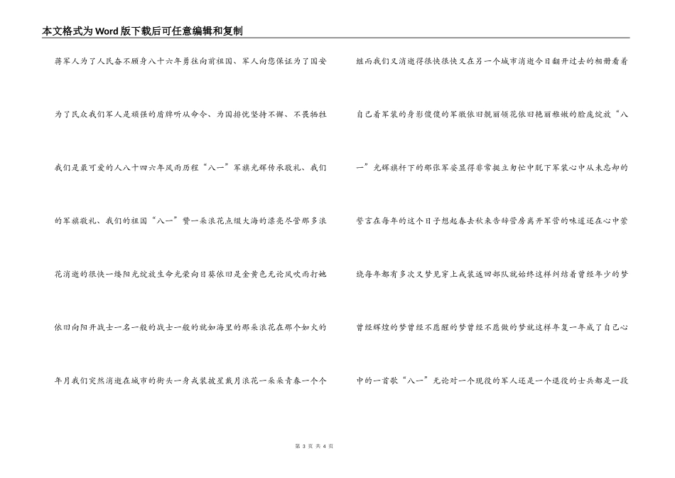 八一建军节诗歌 献给军人的诗歌等多篇相关诗歌_第3页