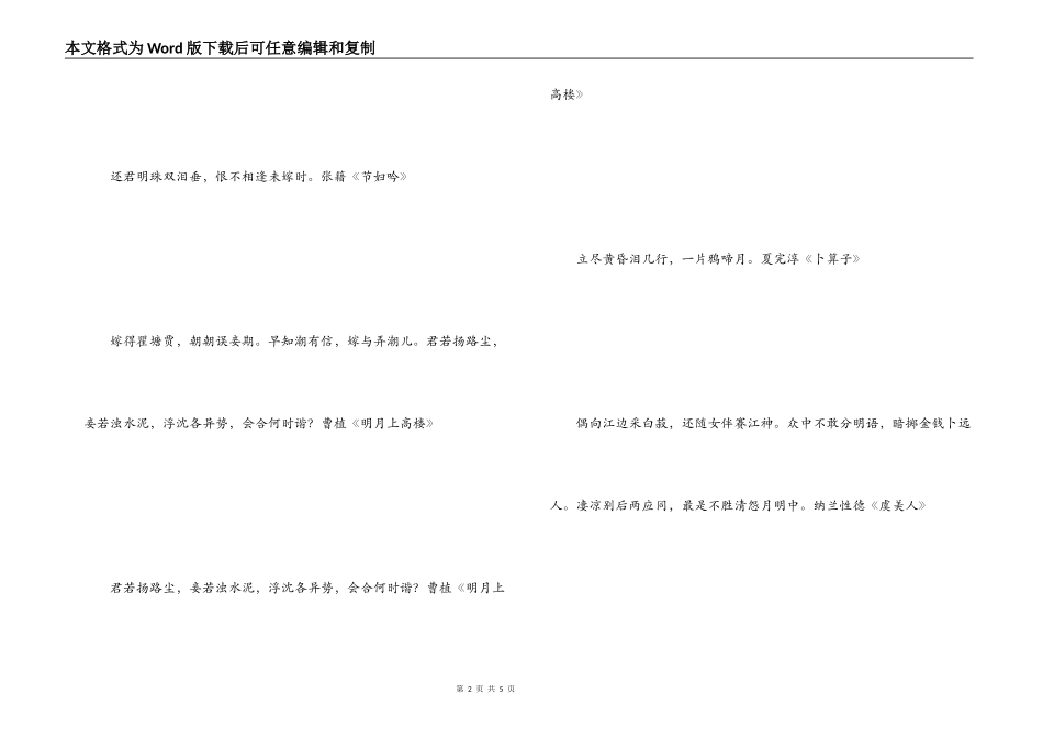 抒发内心感伤的诗句 共眠一舸听秋雨_第2页