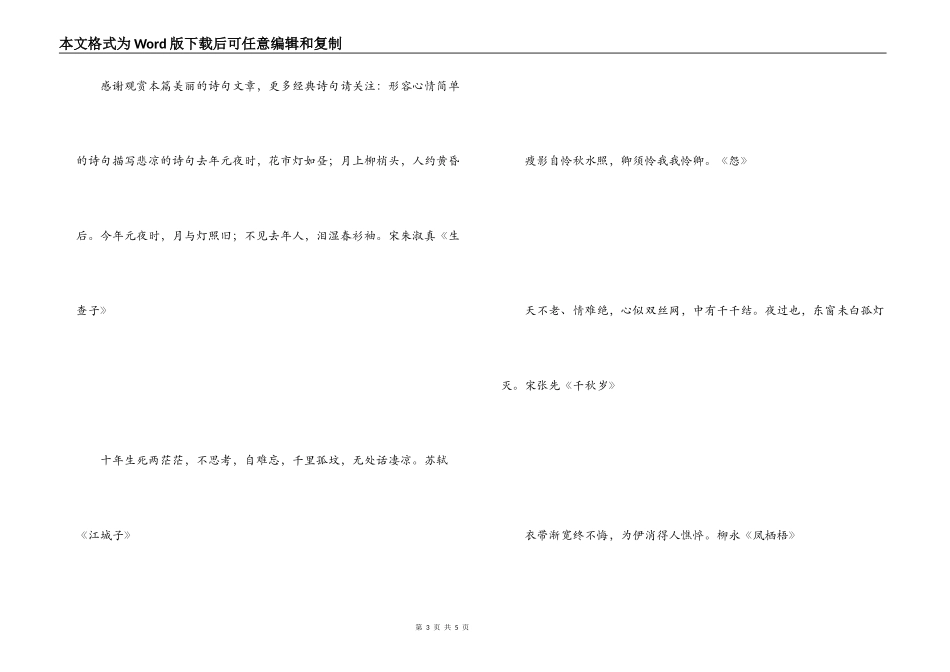 抒发内心感伤的诗句 共眠一舸听秋雨_第3页