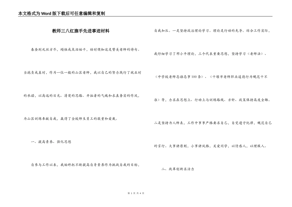 教师三八红旗手先进事迹材料_第1页