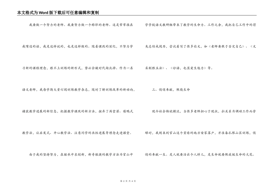 教师三八红旗手先进事迹材料_第2页