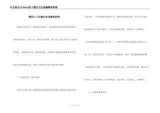 教师三八红旗手先进事迹材料