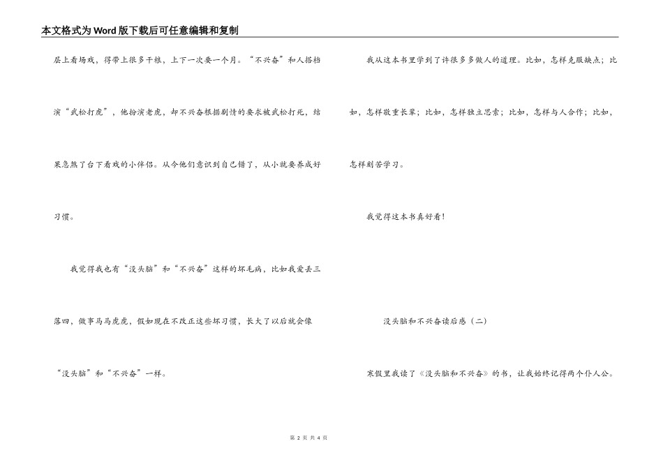 没头脑和不高兴读后感_1_第2页