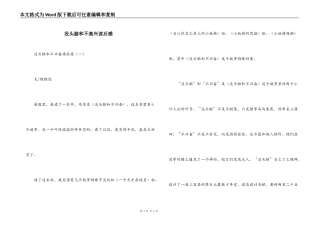 没头脑和不高兴读后感_1